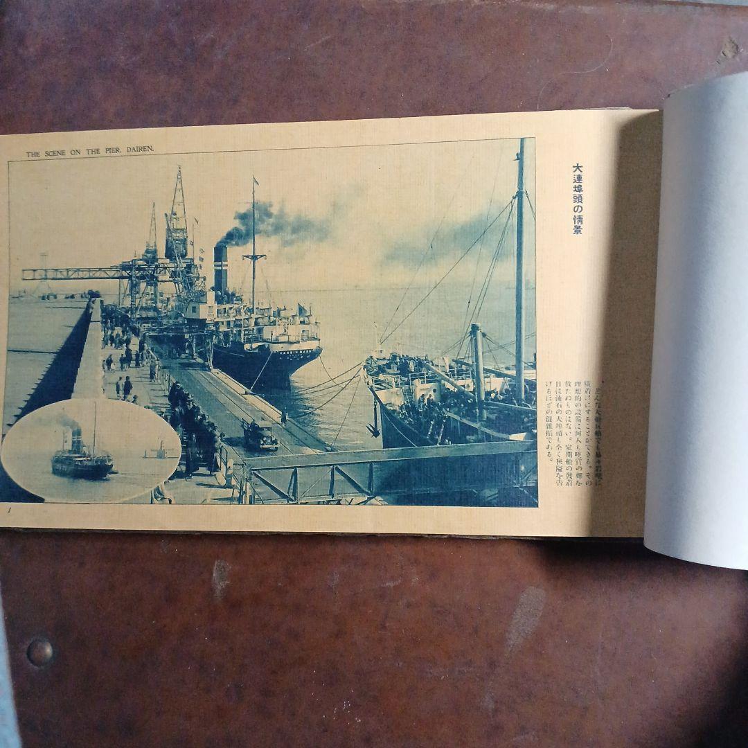 満州百景　奥附