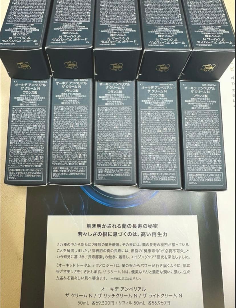 専用 GUERLAIN オーキデアンぺリアル ザ クリーム N 3ml×20