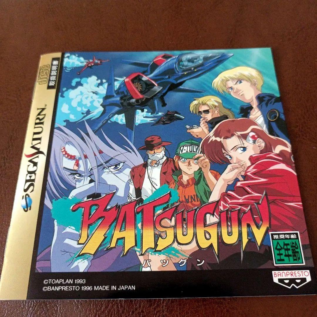 セガサターン　バツグン　シューティング　サターンソフト　東亜プラン
