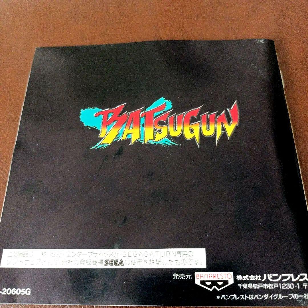 セガサターン　バツグン　シューティング　サターンソフト　東亜プラン