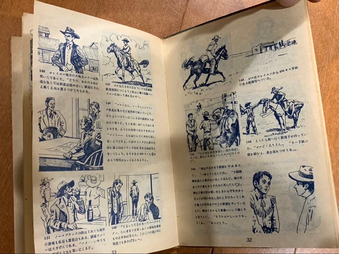 鉄のみち　山川惣治　非貸本　　　検索　幽霊牧場　少年王者