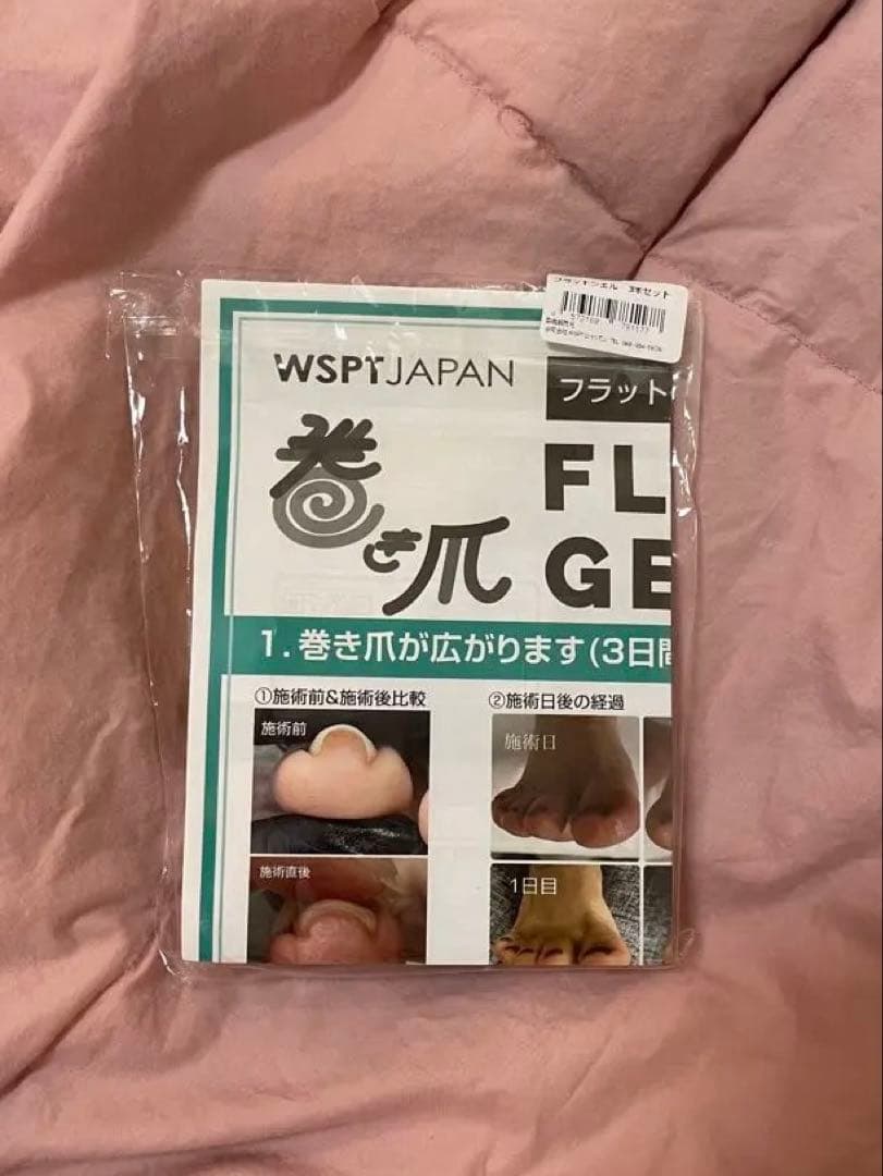 巻き爪　FLAT GEL 3本セット