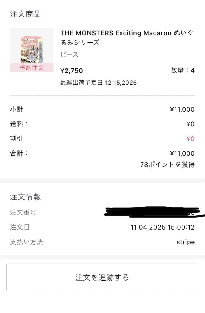 POP MART Exciting Macaron ぬいぐるみ