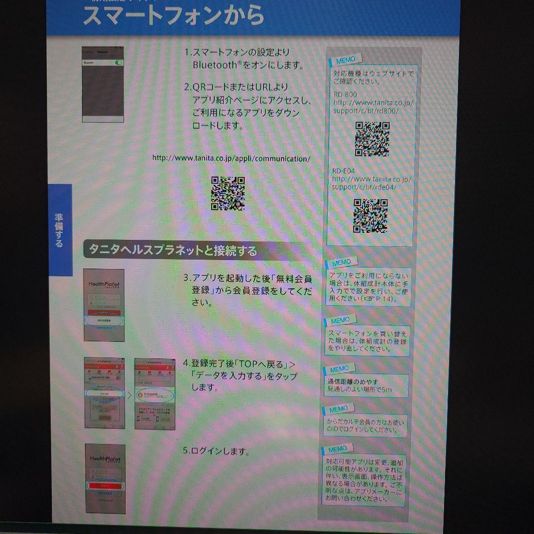 R　タニタ Innerscan Body 体組成計RD-800【中古】