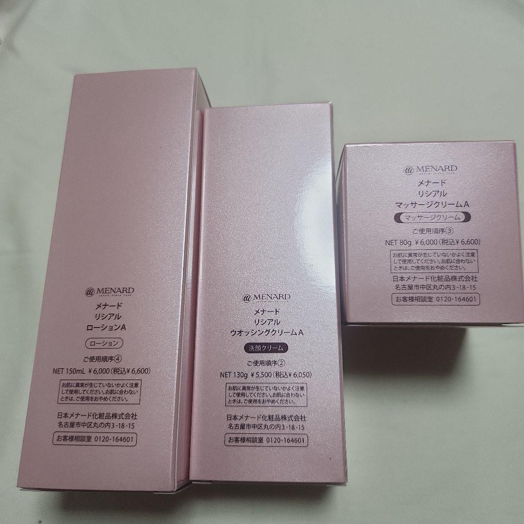 新品　メナード　リシアル　3…セット