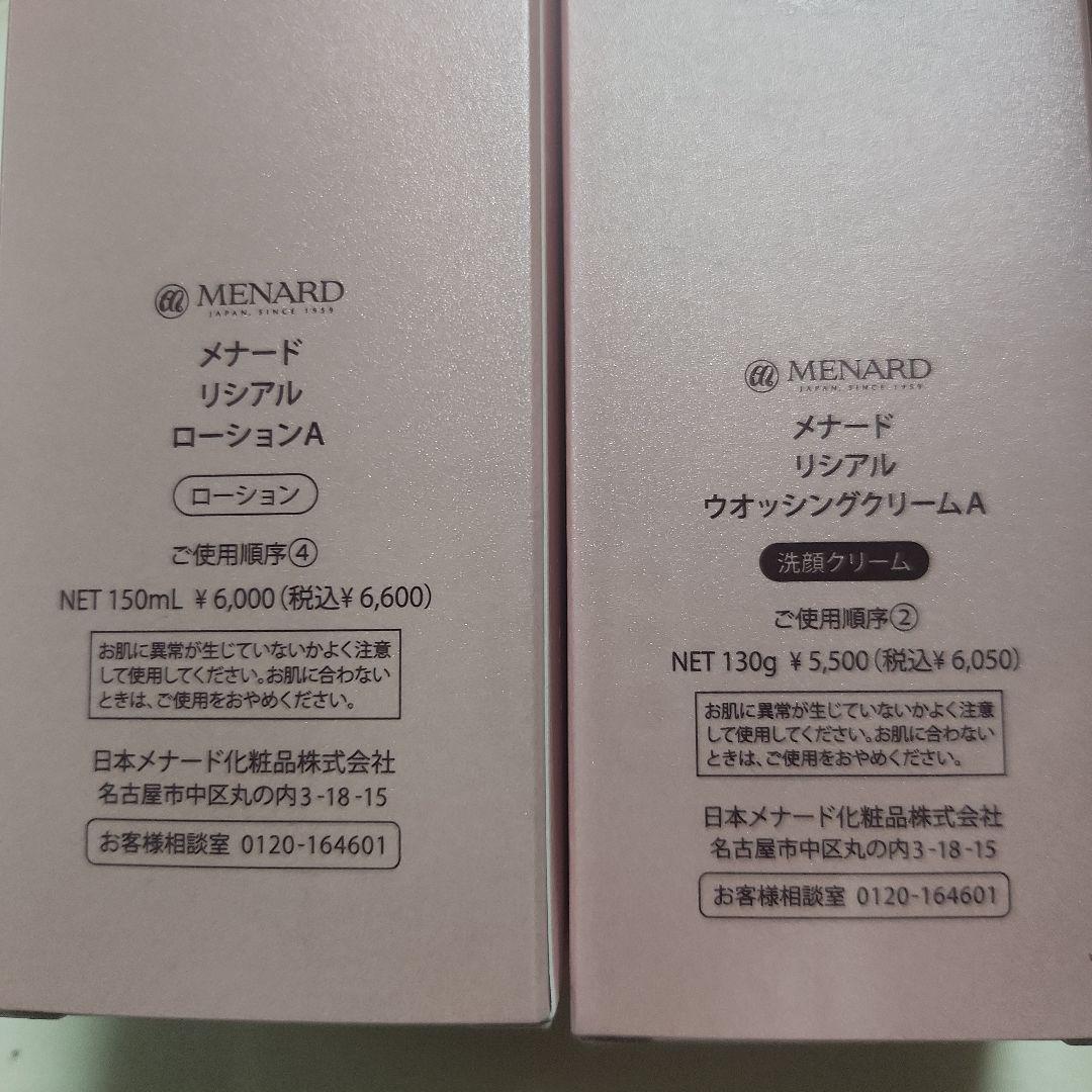 新品　メナード　リシアル　3…セット