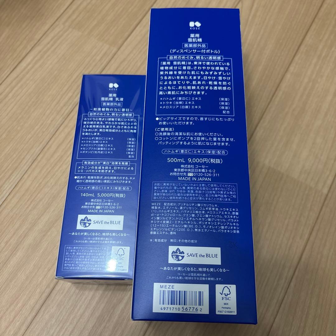 KOSÉ SAVE the BLUE 化粧500ml✖️1本&乳液140ml 1本