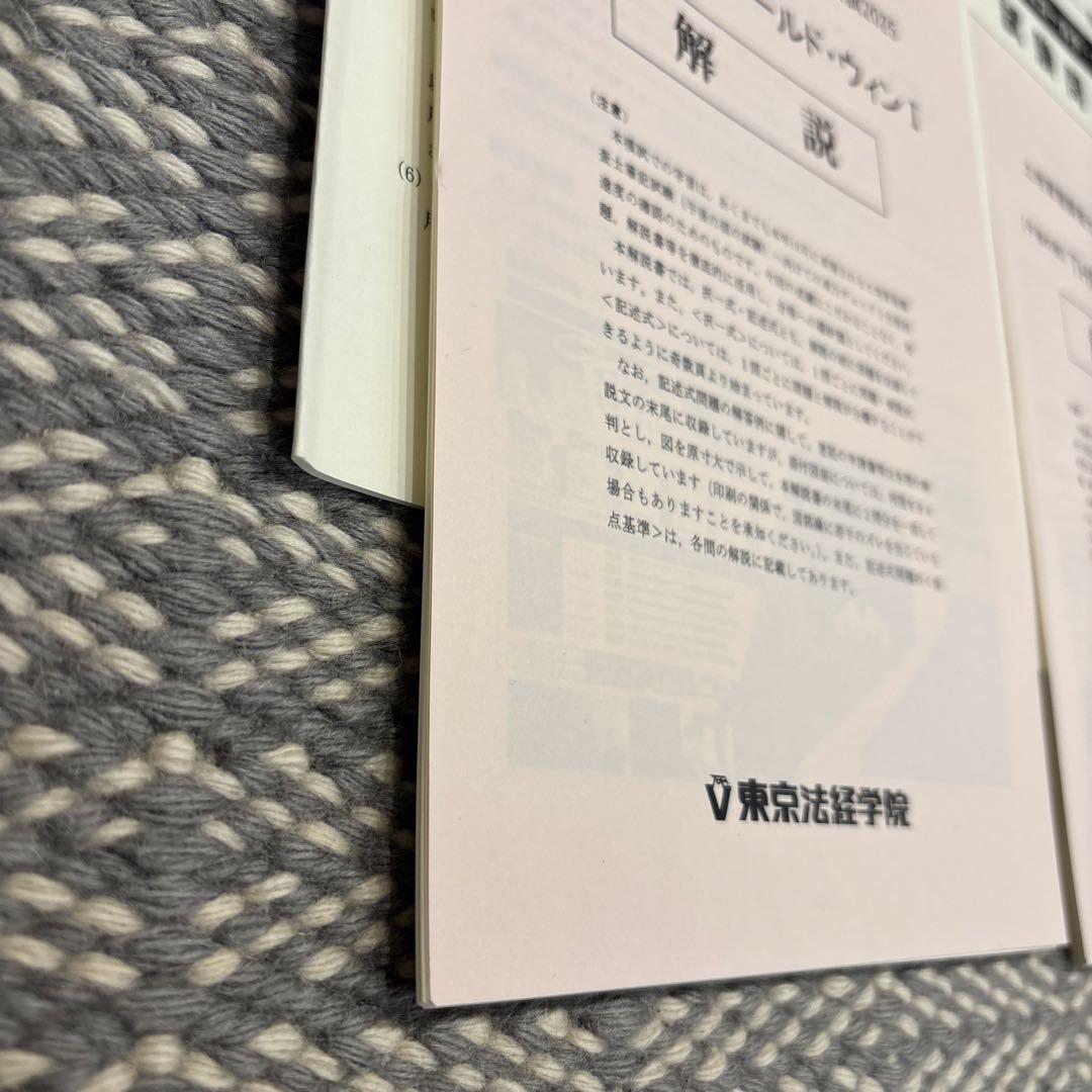 【裁断済み】土地家屋調査士 スーパー模試 2025 THEゴールドウィン