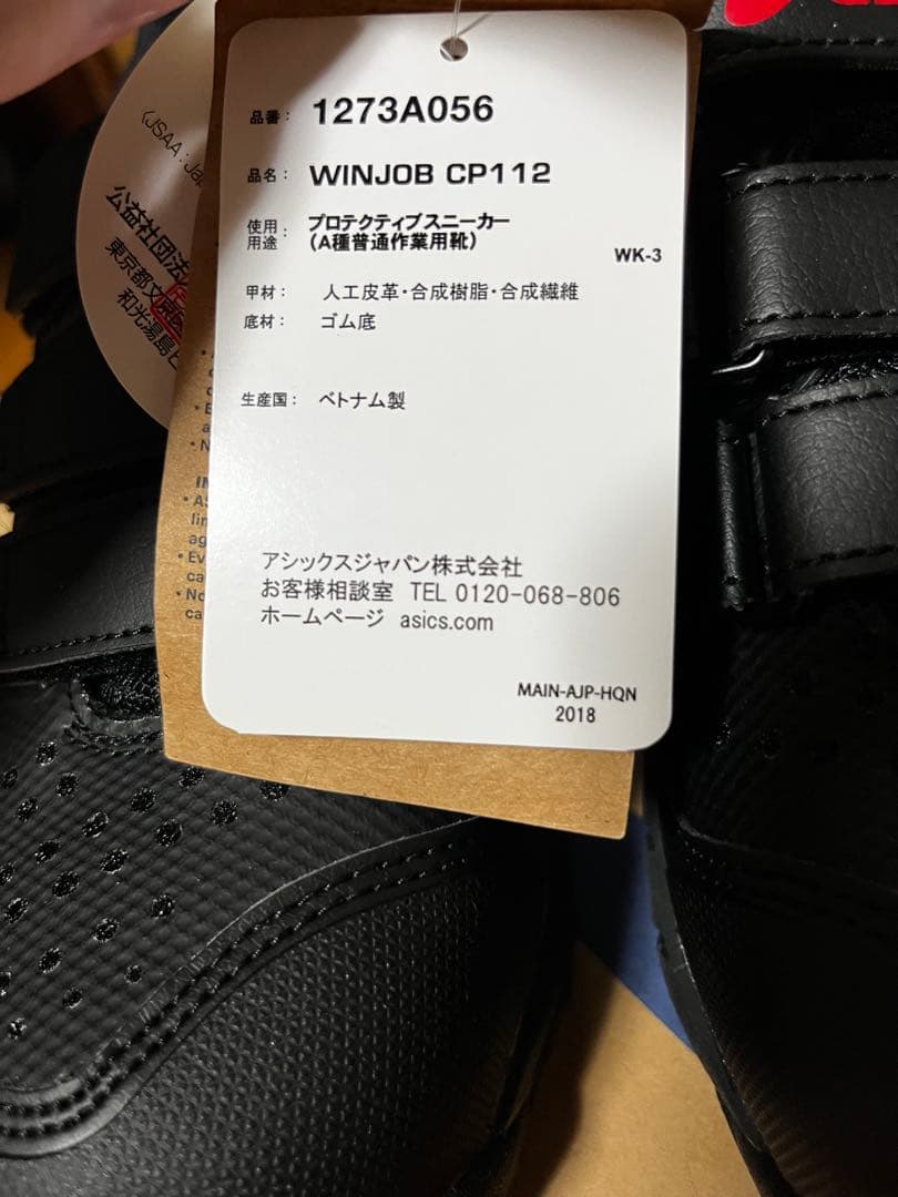 安全靴（asics） winjob cp112 wide