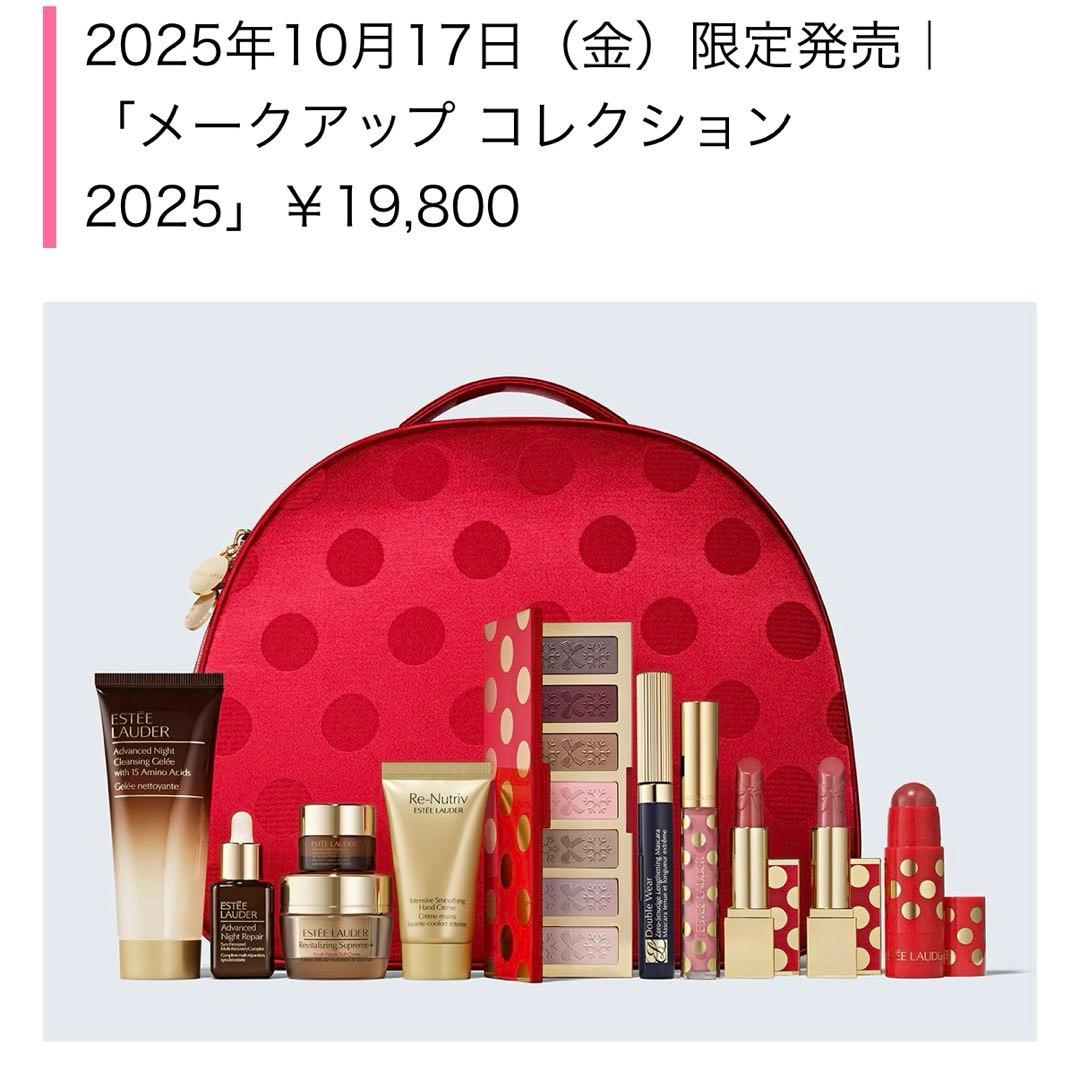 Estée Lauder 2025 クリスマスJOY UNWRAPPED