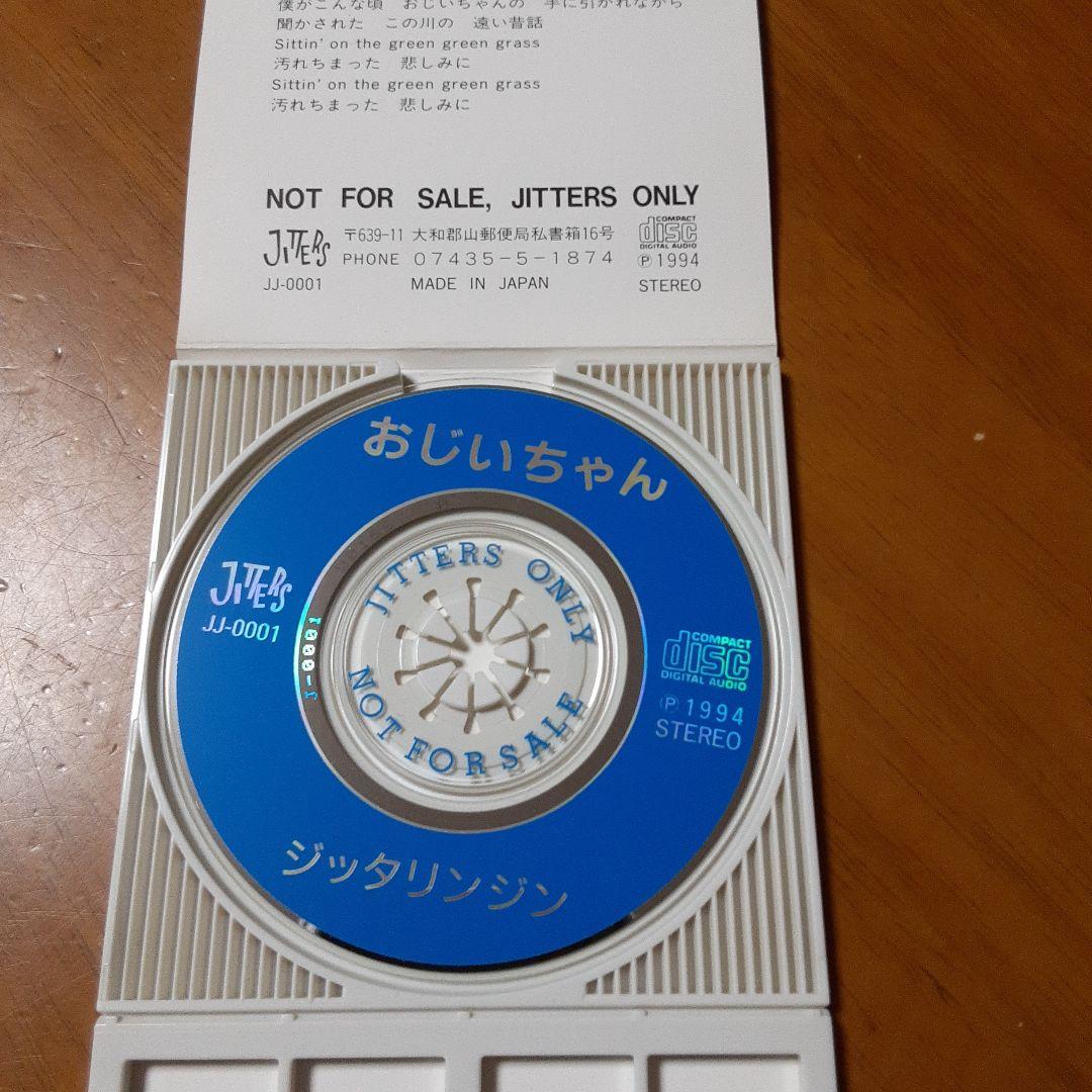 【非売品】 JITTERIN'JINN　ジッタリンジン　限定CD　おじいちゃん