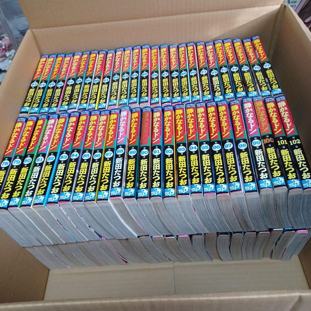 静かなるドン 全巻セット 新田たつお　32巻以降全て初版