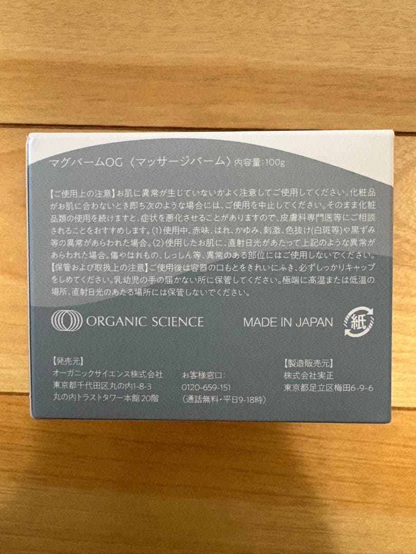 [新品未開封]MG Balm マグバーム100g 3個セット