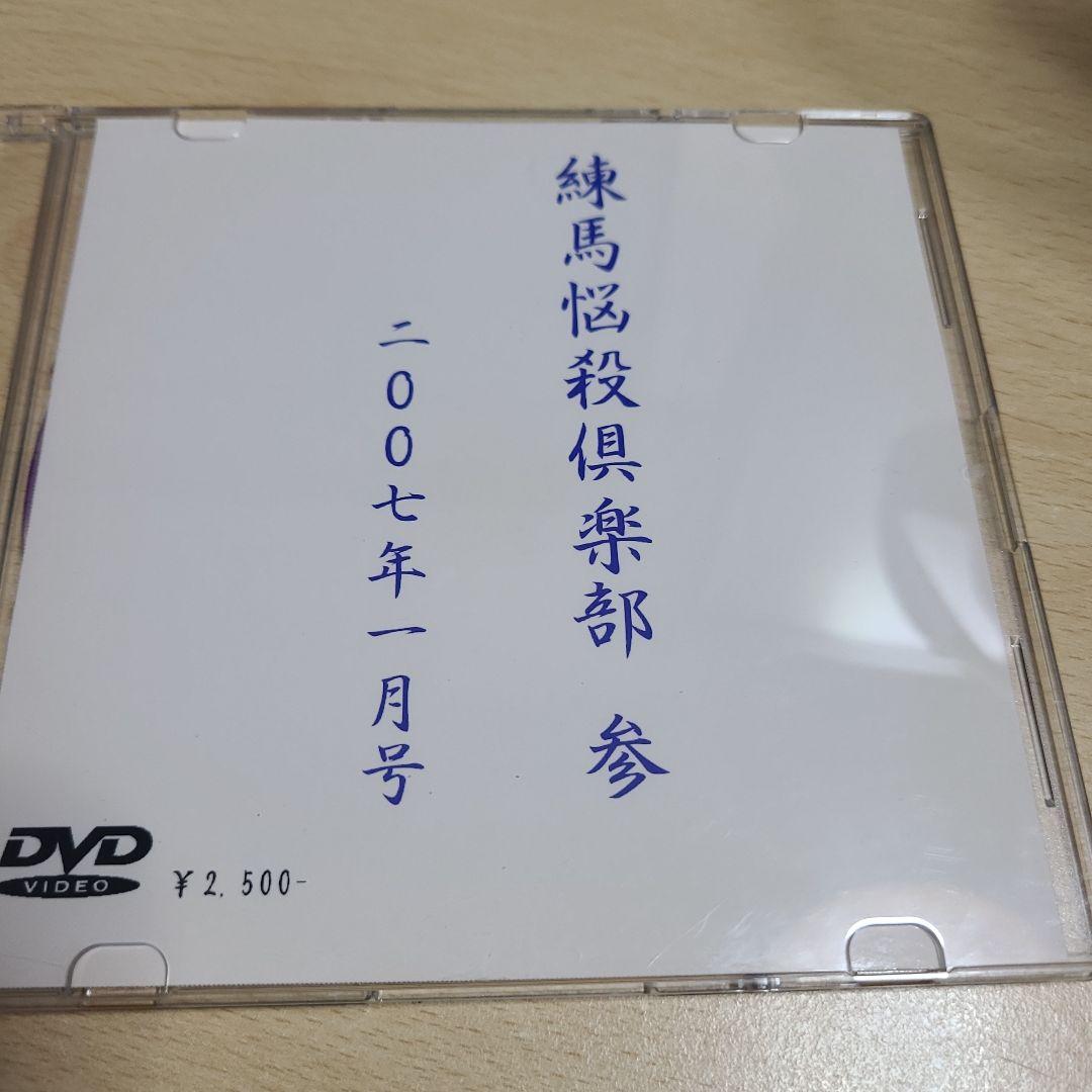 練馬マッチョマン 練馬悩殺倶楽部参 2007年1月号 坂本英三
