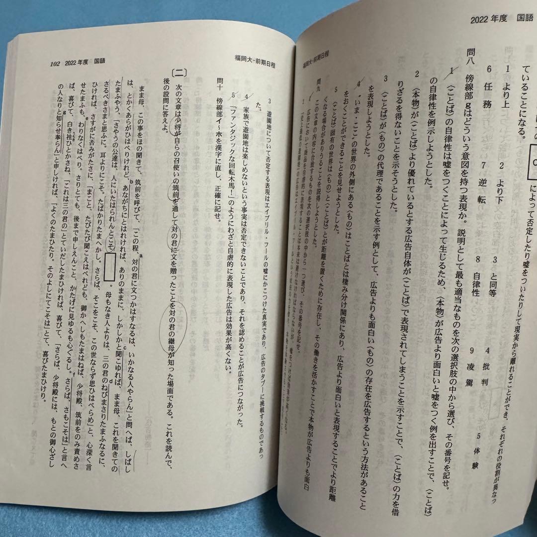 赤本　福岡大学　人文学部　法学部　経済学部　2017年～2024年　8年分