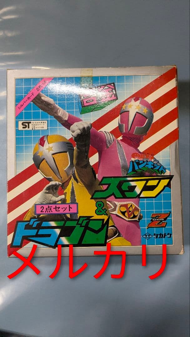 円盤戦争 バンキッド ドラゴン&スワン タカトク 合金