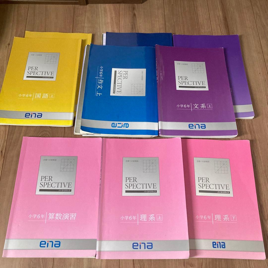 エナ小6本科一年分、季節講習、合宿、日々学、テスト一年分。