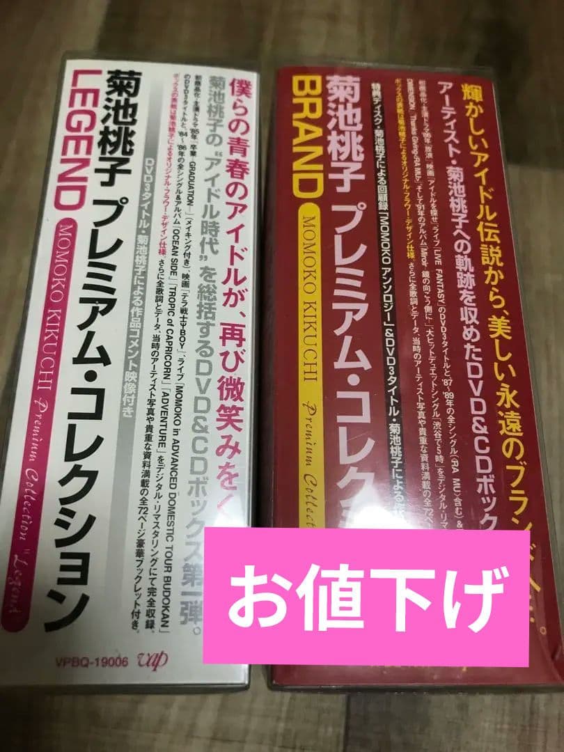 菊池桃子　プレミアムコレクション　CD,DVD入りボックス+ おまけ秘蔵映像有り