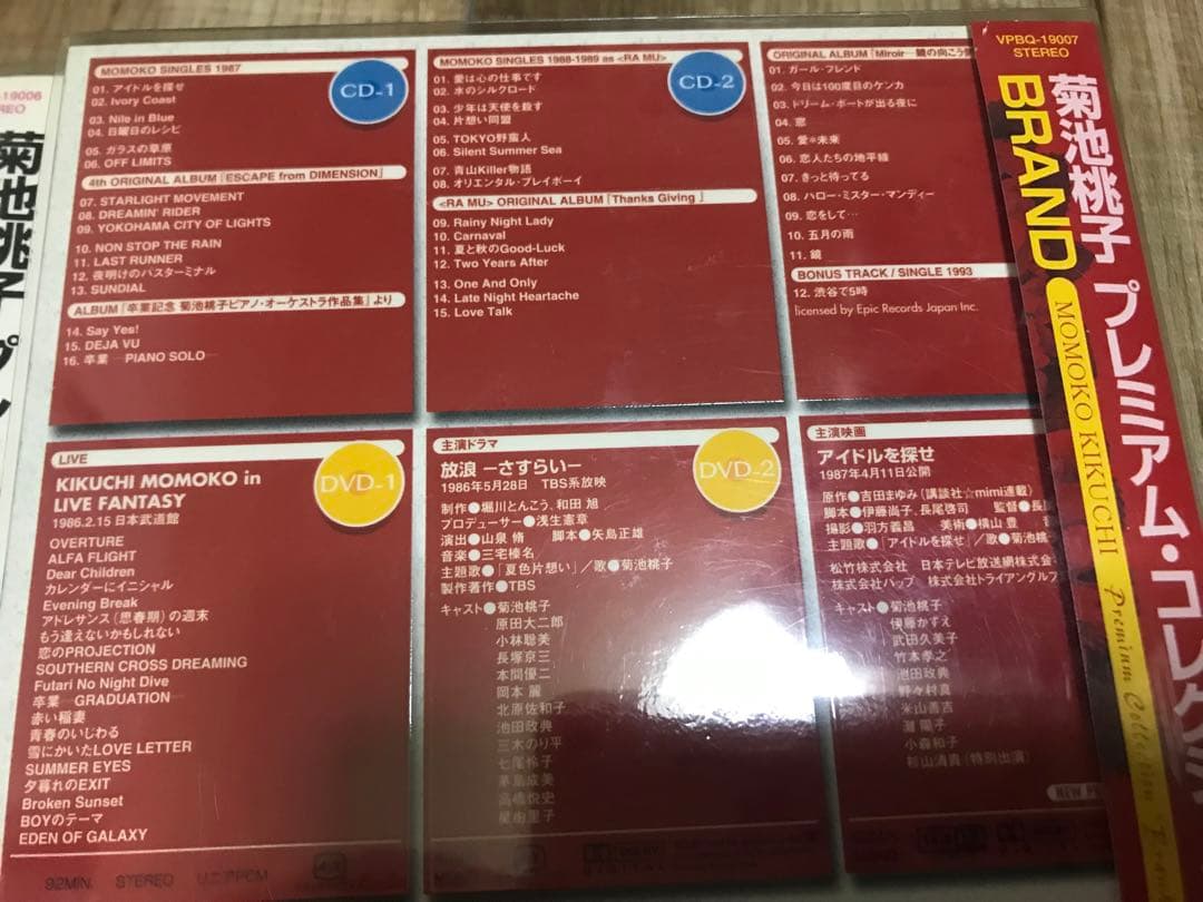 菊池桃子　プレミアムコレクション　CD,DVD入りボックス+ おまけ秘蔵映像有り