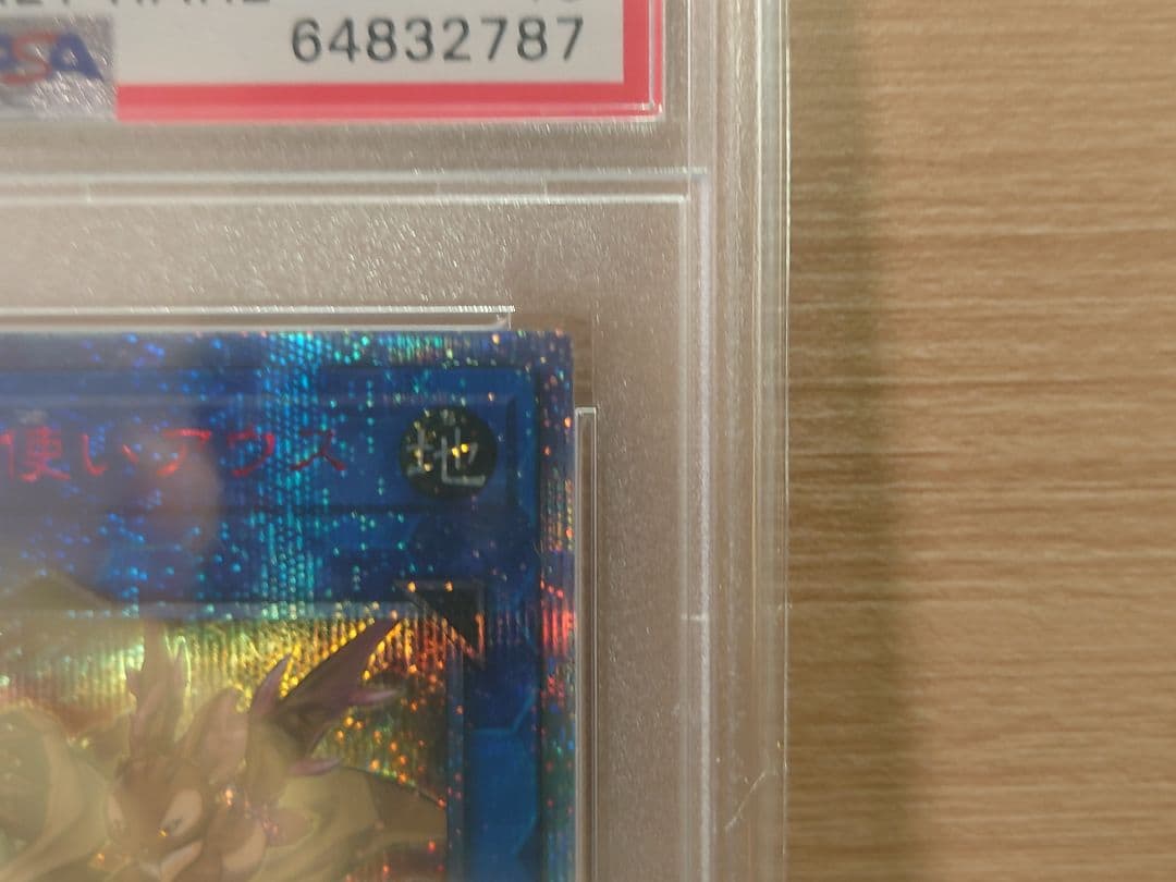 限定値下げ　崔嵬の地霊使いアウス　PSA10 20th