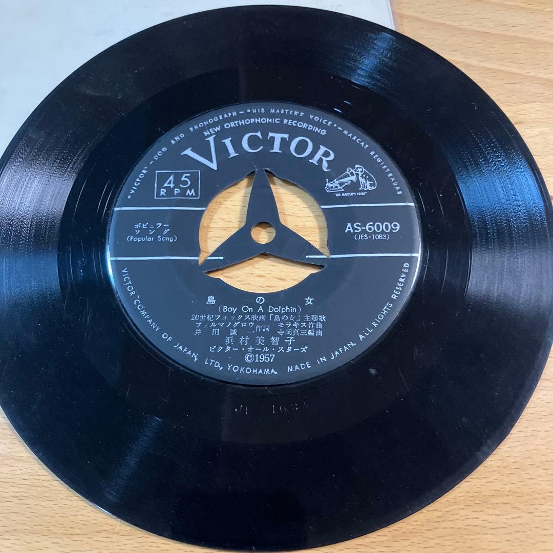 浜村美智子 島の女 ママはブーブー AS-6009 ビクターレコード