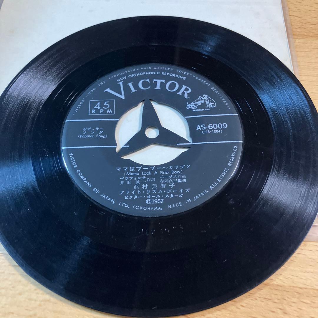 浜村美智子 島の女 ママはブーブー AS-6009 ビクターレコード