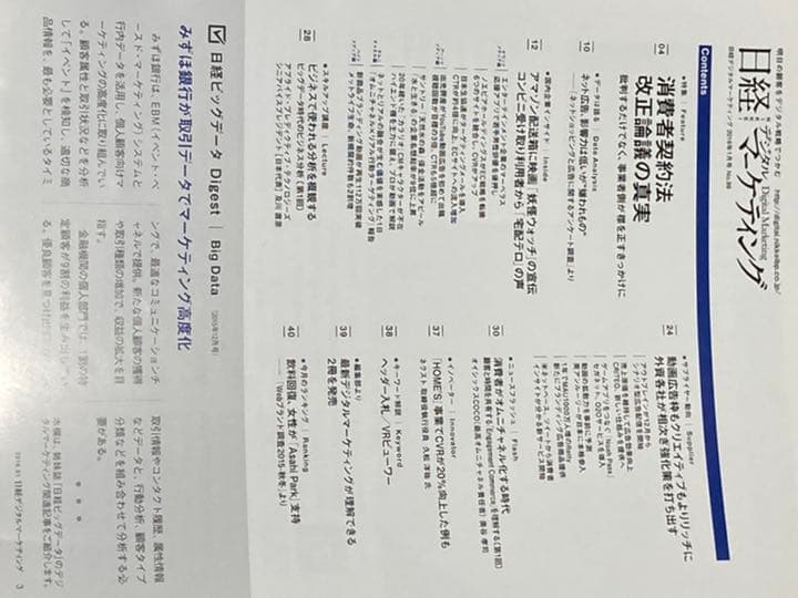 日経デジタルマーケティング　2015年12月　2016年1月2月