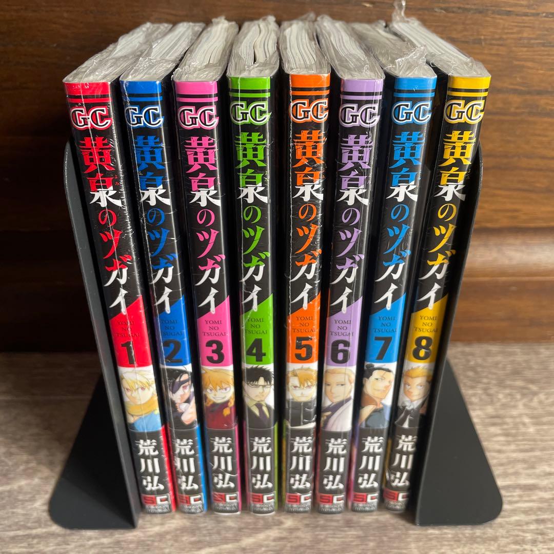 黄泉のツガイ 全巻初版未開封計110冊