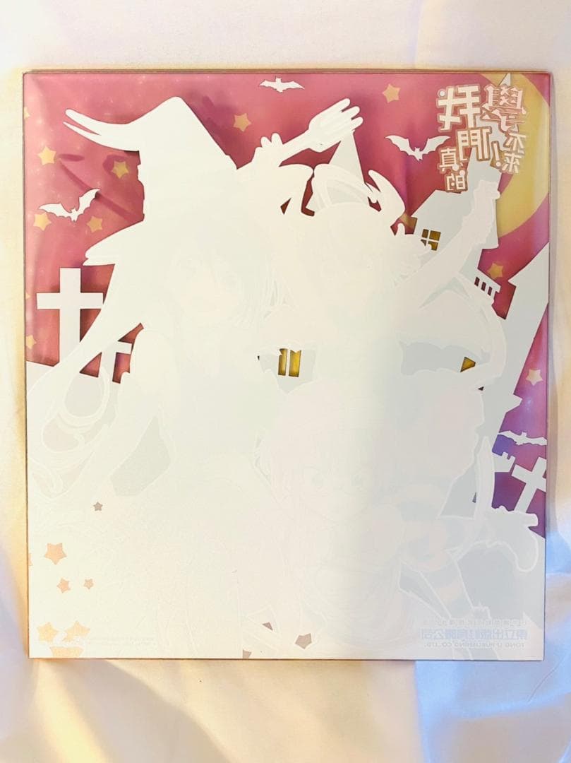 激レア交渉可能 筒井大志直筆サイン色紙 僕たちは勉強ができない