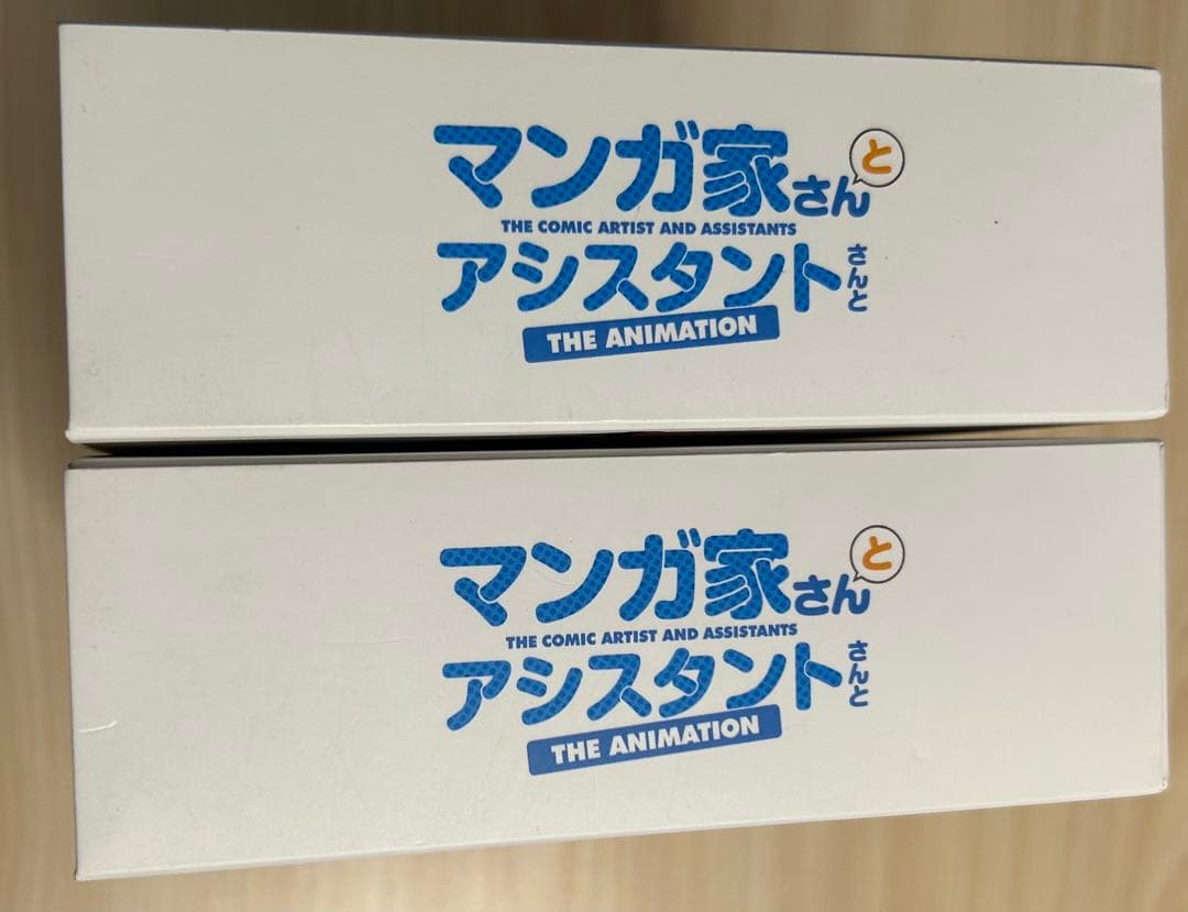 マンガ家さんとアシスタントさんと DVD BOX付き