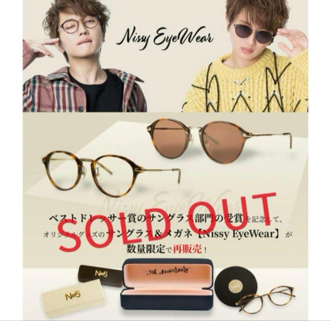 【Nissy EyeWear】オリジナルグッズ サングラス メガネ 西島隆弘