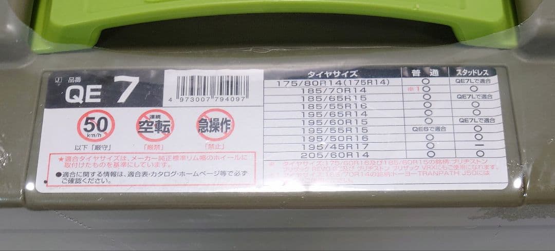 カーメイト(CARMATE)QE7(新品未開封品)