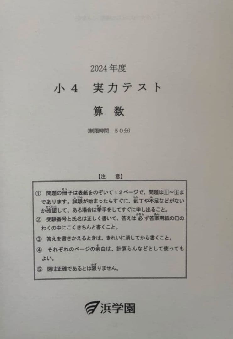 浜学園　小６　合否判定学力テスト　３教科　９年分