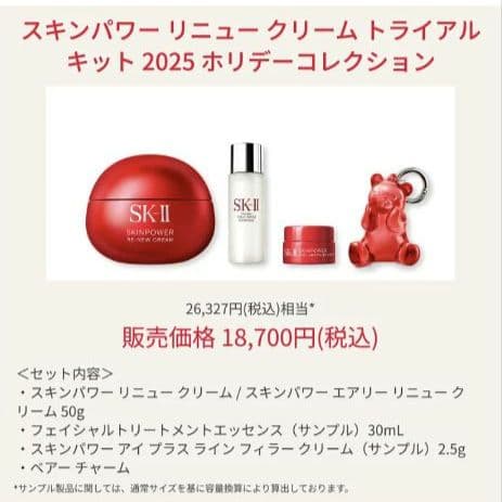 新品未使用 SK-II スキンパワー リニュー クリーム 50g 18700円