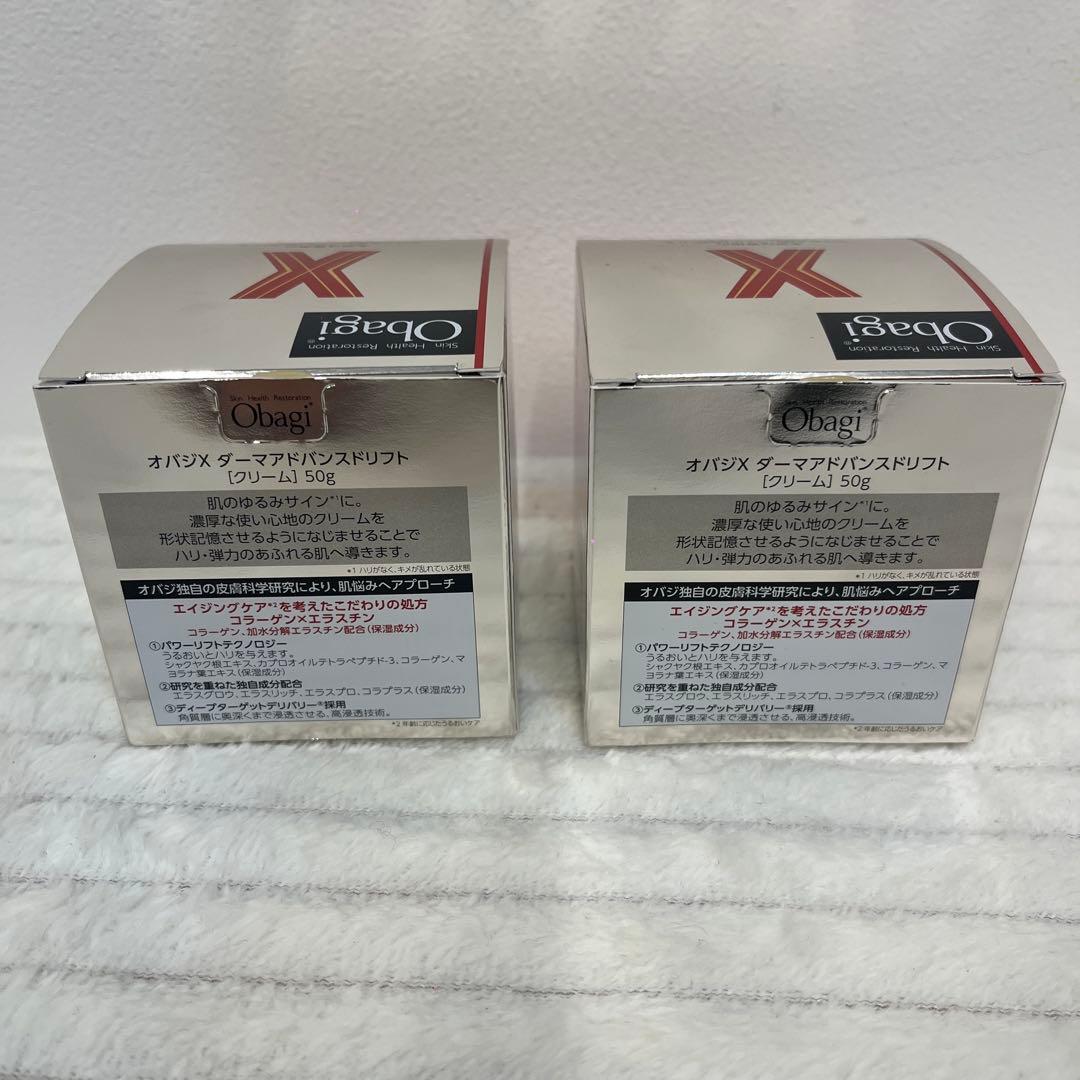 Obagi X Derma Advanced Lift 50g 2個セット