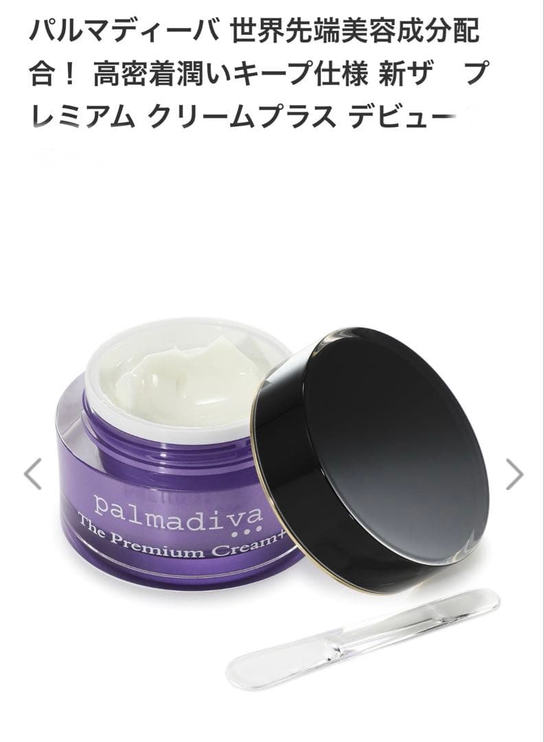 2025最新版　パルマディーバ　プレミアムクリーム 1個