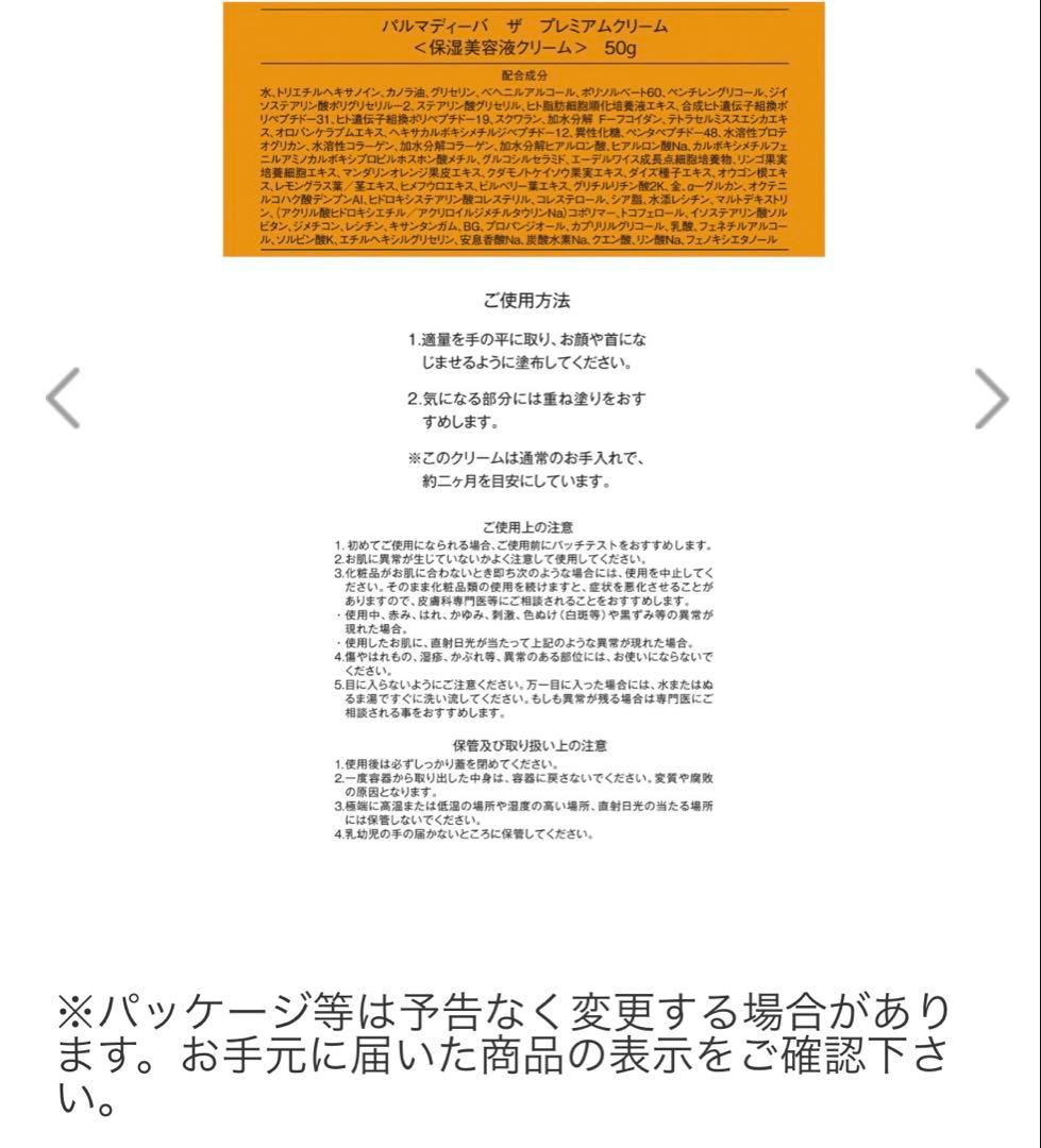 2025最新版　パルマディーバ　プレミアムクリーム 1個