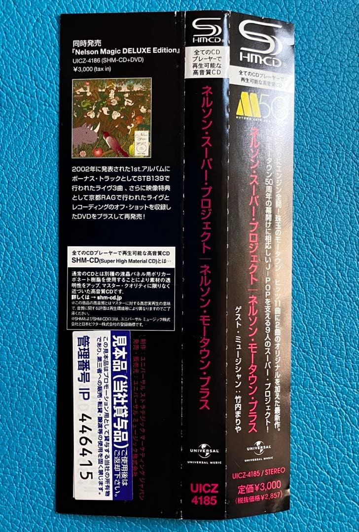 【見本盤CD】ネルソン・スーパー・プロジェクト 「Nelson Motown 」