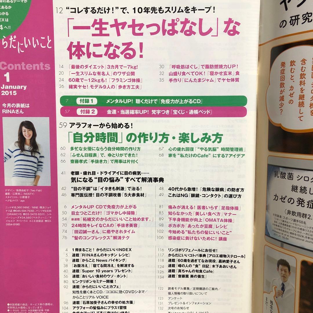 からだにいいこと 2015年 01月号