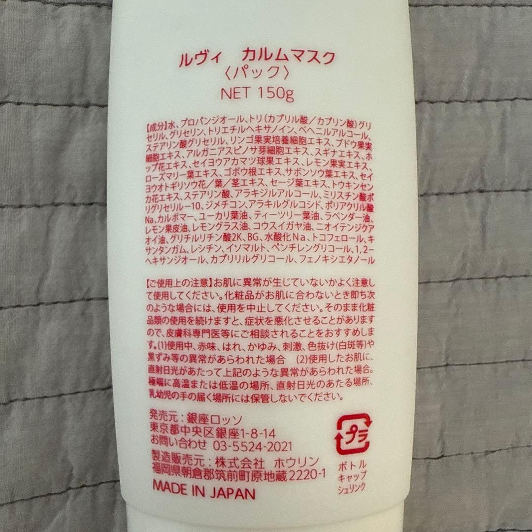 REVI ルヴィ　カルムマスク＆モイストマスク　業務用