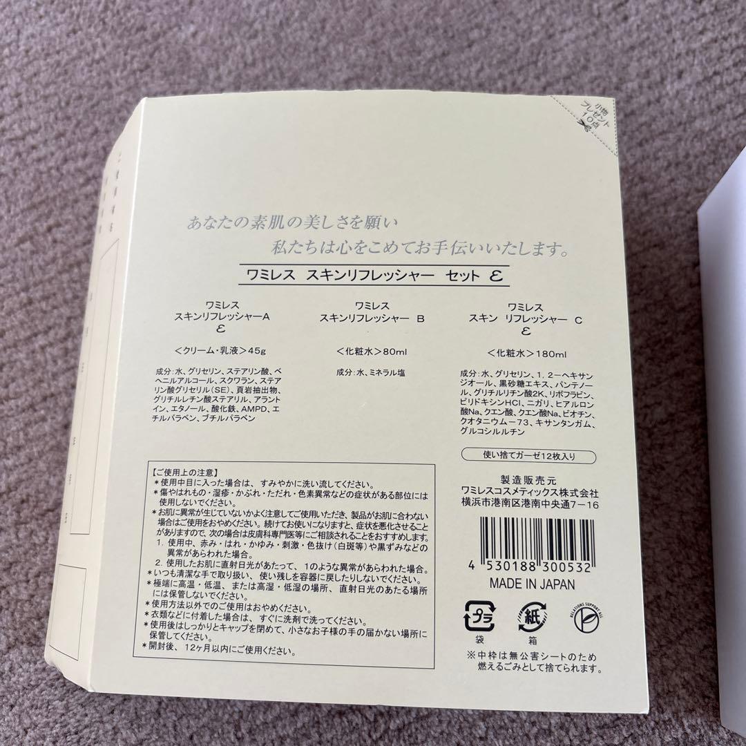 wamiles スキンリフレッシャーセット
