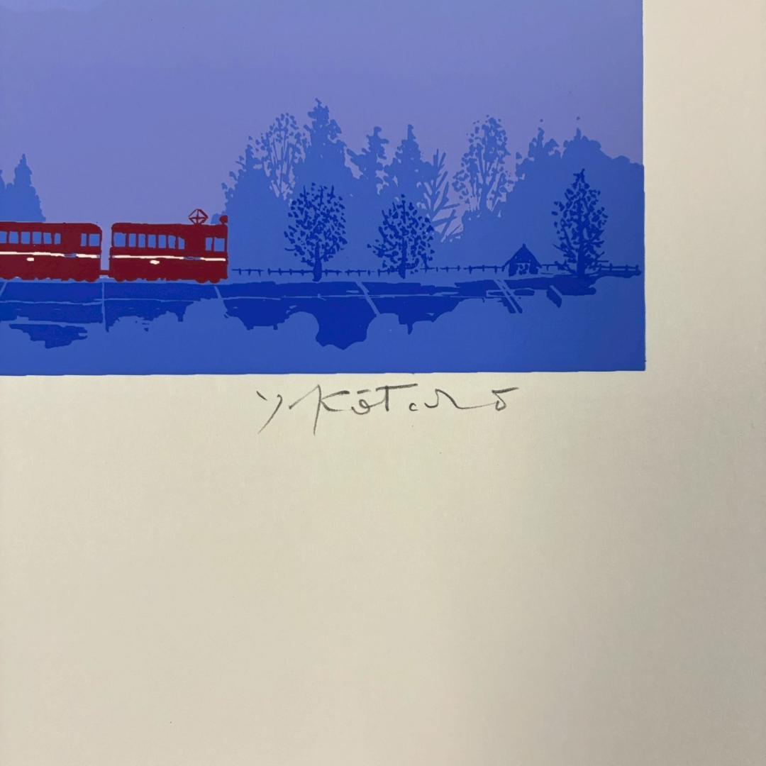 美品 吉岡浩太郎「旅路」シルクスクリーン 直筆サイン入り 額縁入り 風景画