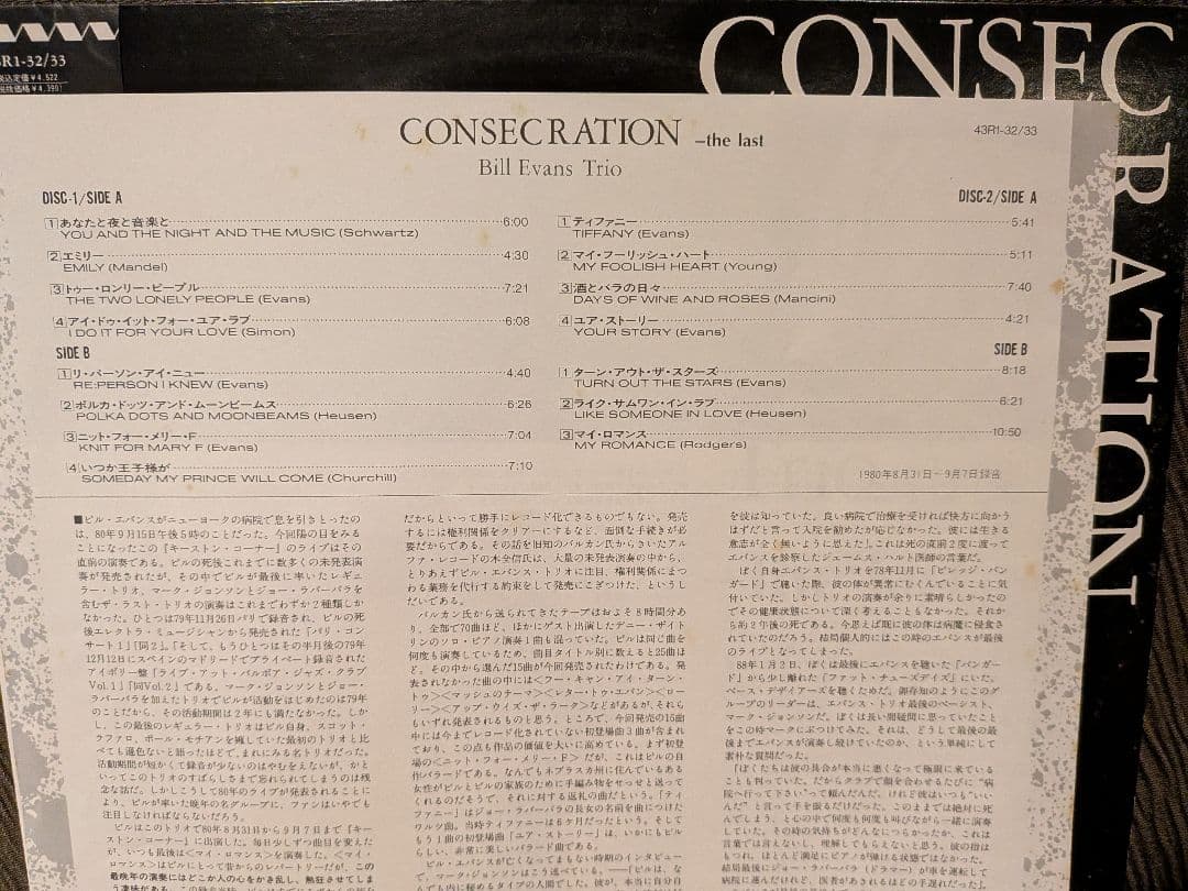 CONSECRATION 2枚組レコード ビル・エバンス、ラスト・アルバム