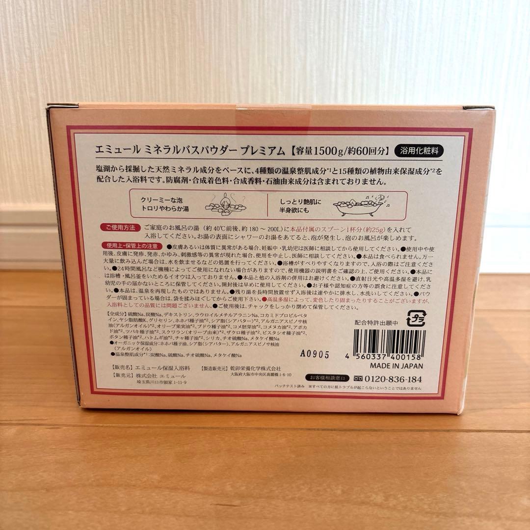 エミュール ミネラルバスパウダー プレミアム1500g 浴用化粧料