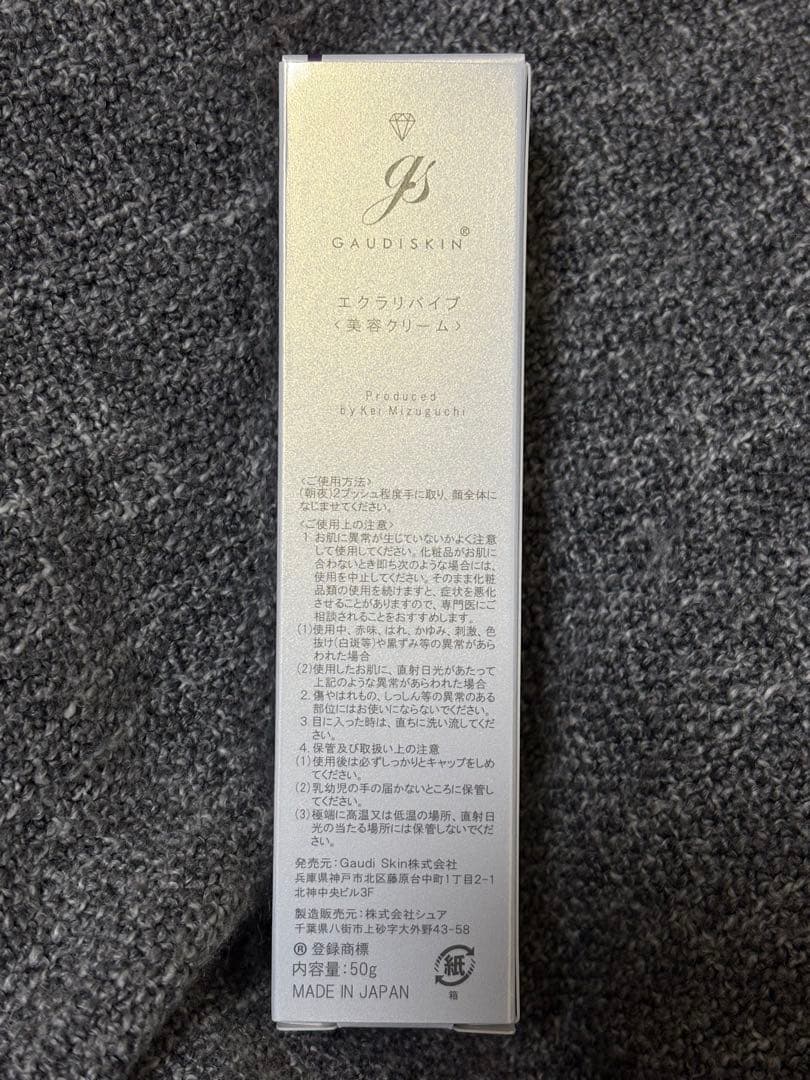 ガウディスキン　エクラリバイブ　50g