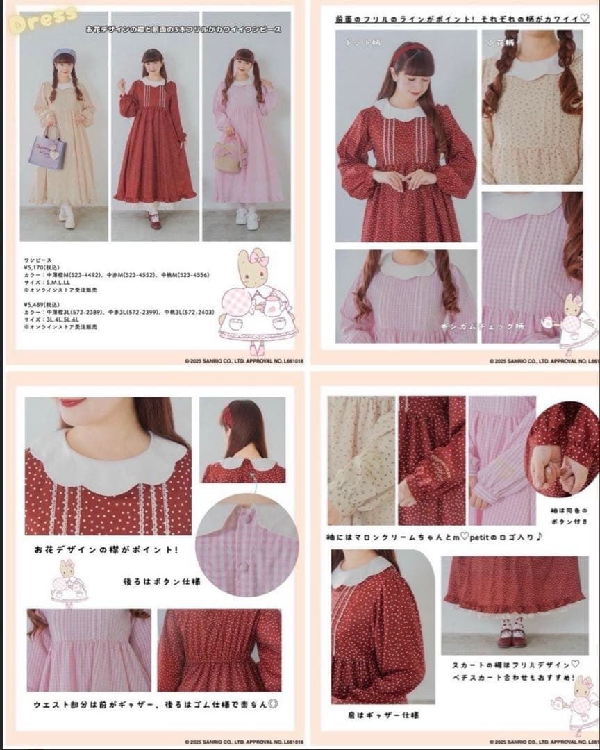 【2点セット】しまむらコラボ　青木美沙子×サンリオ　マロンクリーム　ワンピース