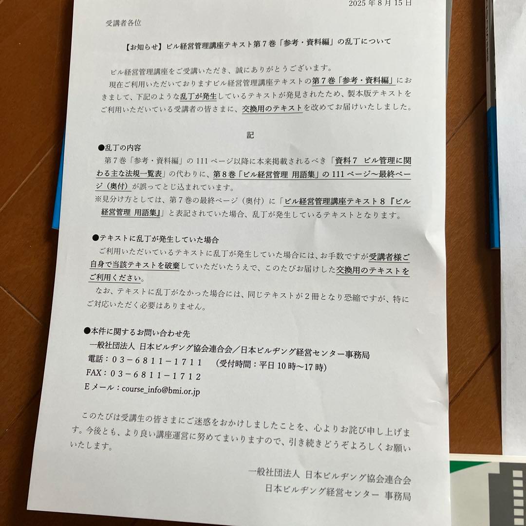 ビル経営管理士テキスト 2025年度版