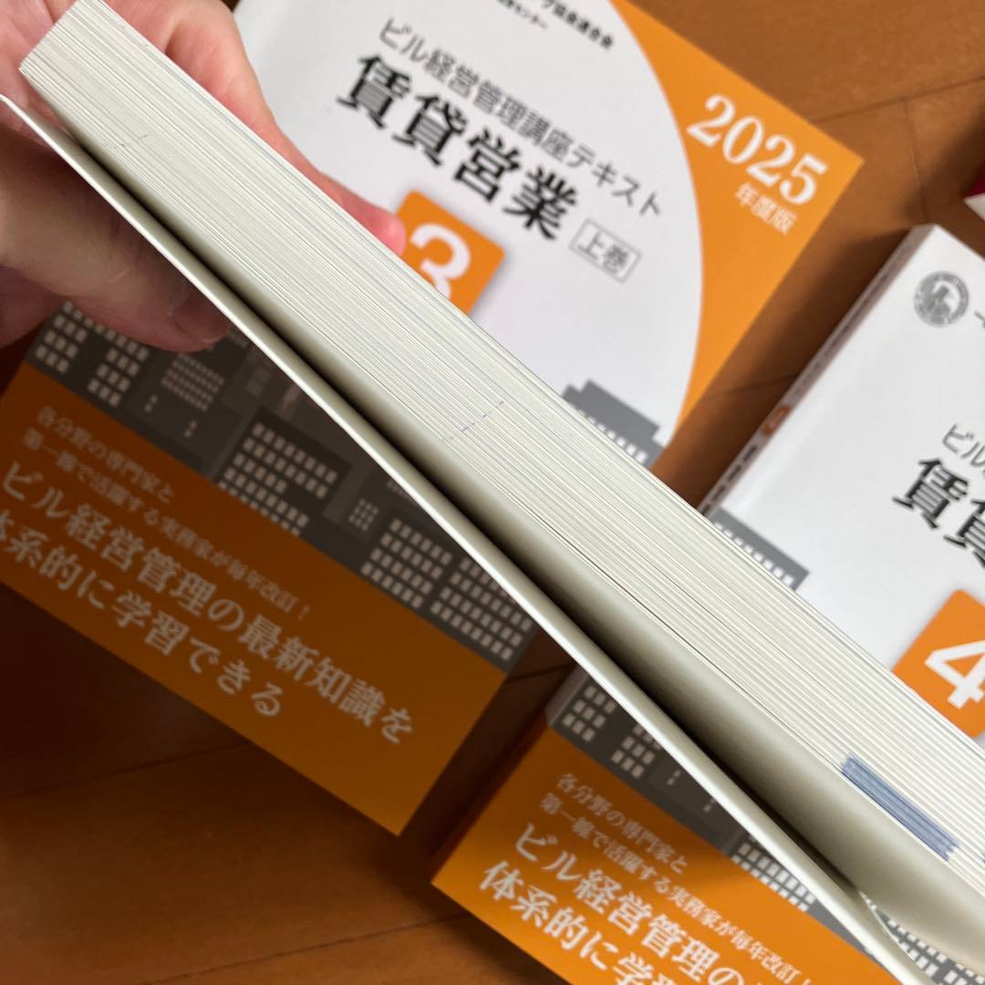 ビル経営管理士テキスト 2025年度版