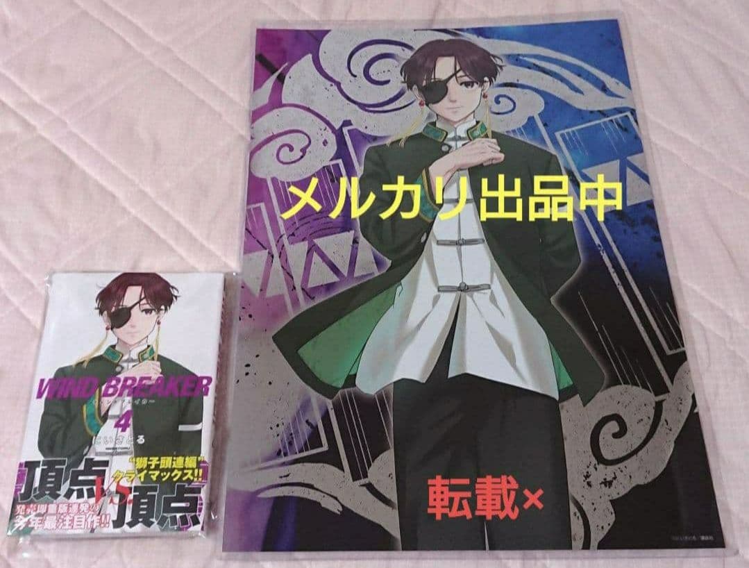 WIND BREAKER ウィンブレ 当選 非売品 メタリックポスター 蘇枋