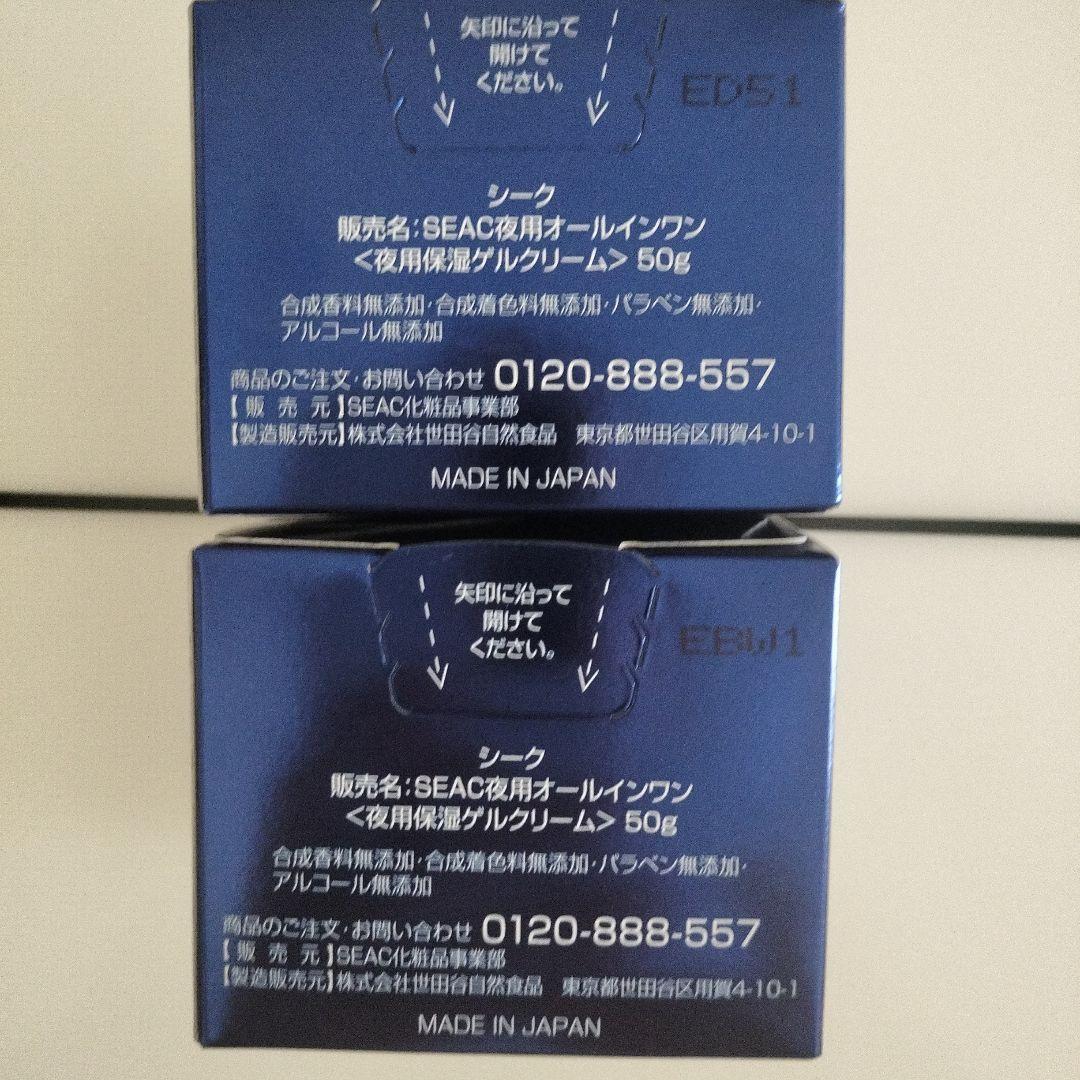 SEAC シーク 夜用オールインワン保湿クリーム 50gｘ2個セット